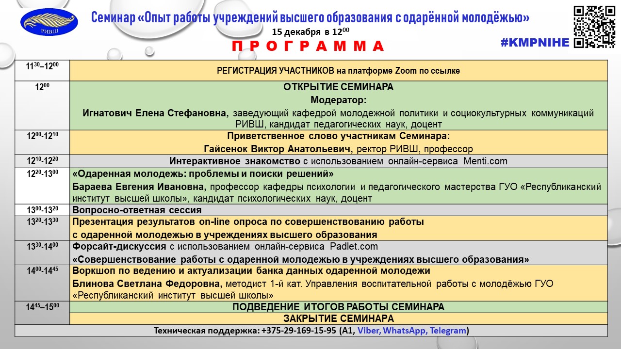 Республиканский семинар-совещание «Опыт работы учреждений высшего  образования с одаренной молодежью» - Общественное объединение специалистов  по работе с молодежью