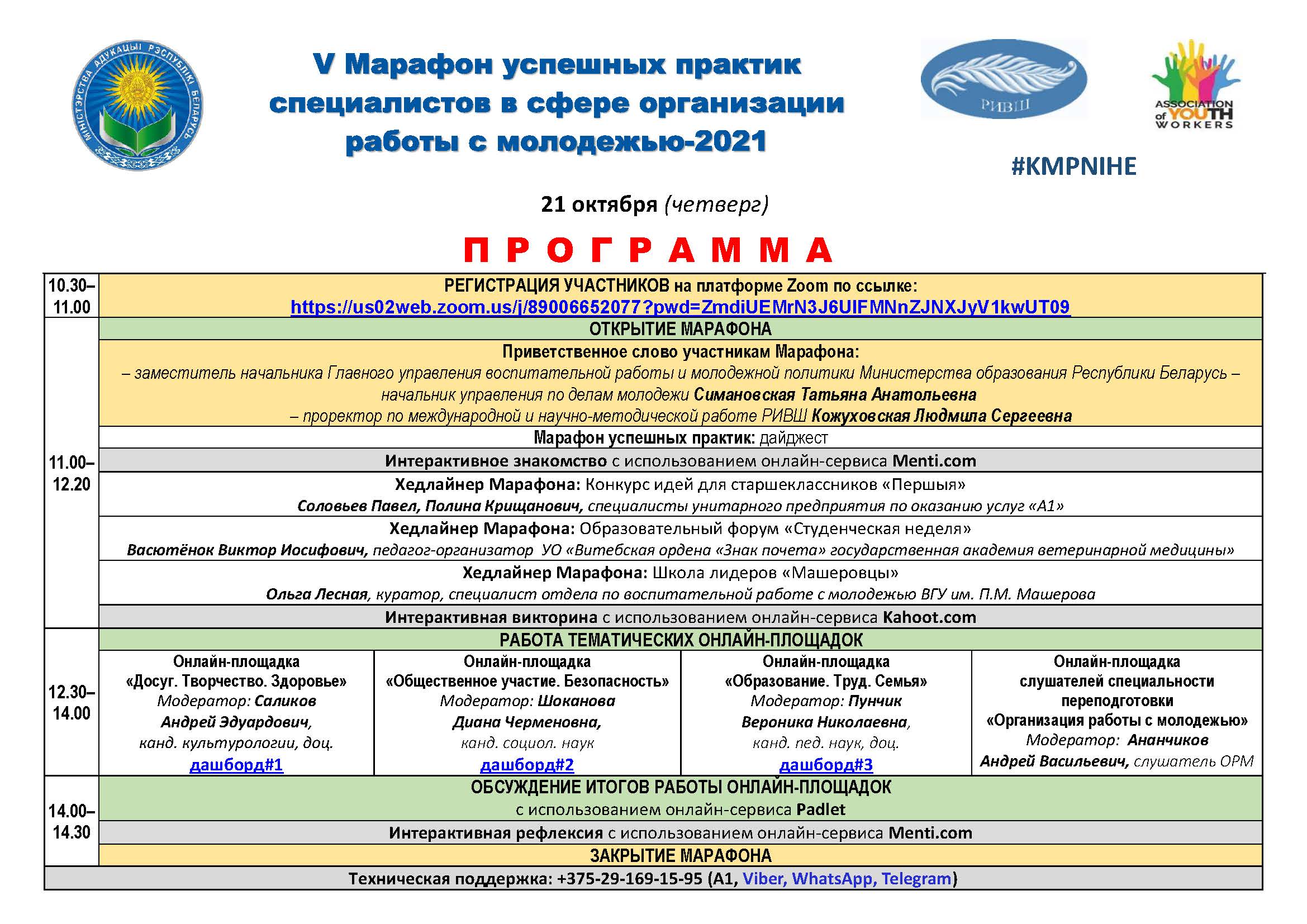 Организация работы с молодежью учебный план